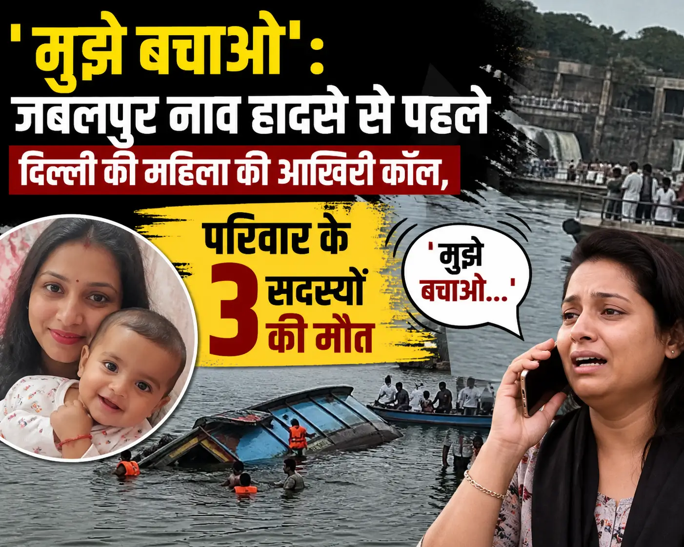 मुझे बचाओ