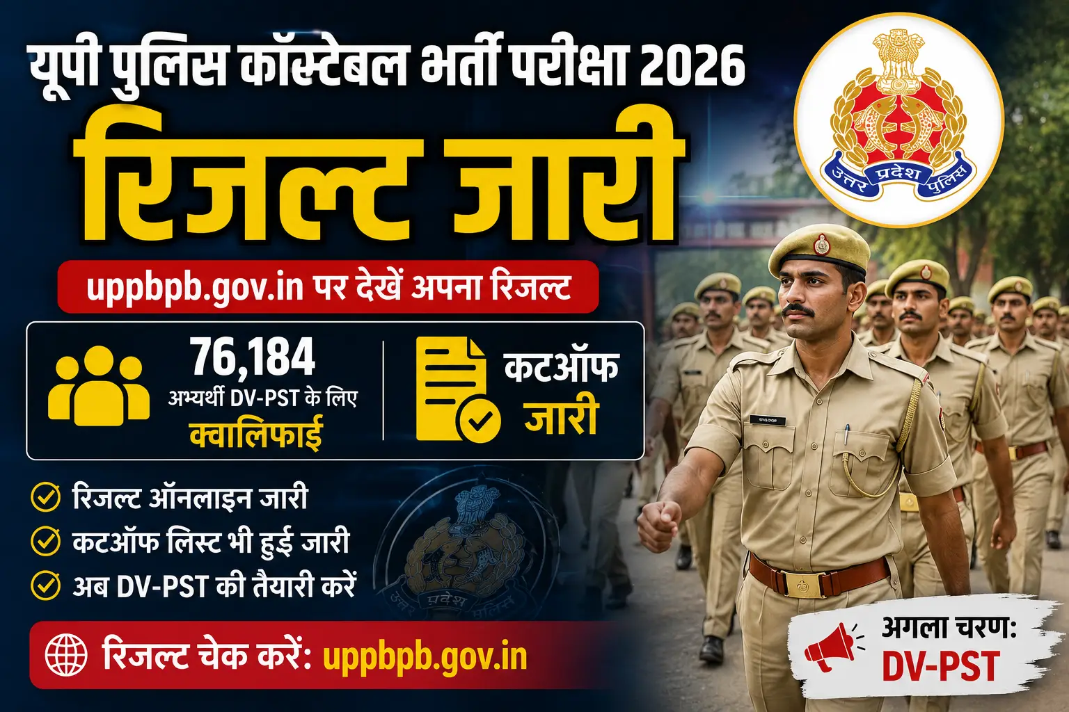 यूपी पुलिस कांस्टेबल